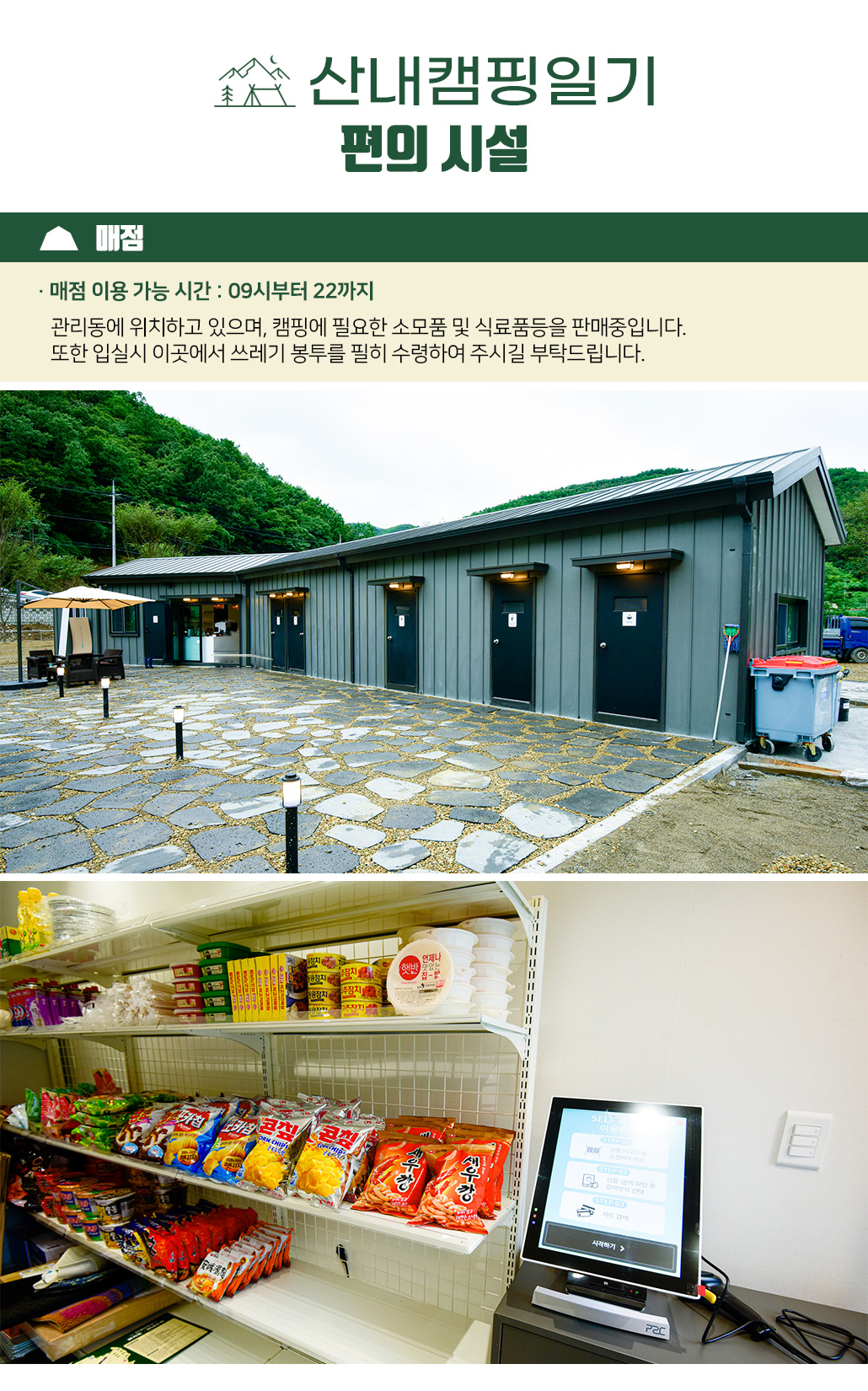 편의시설_매점.jpg